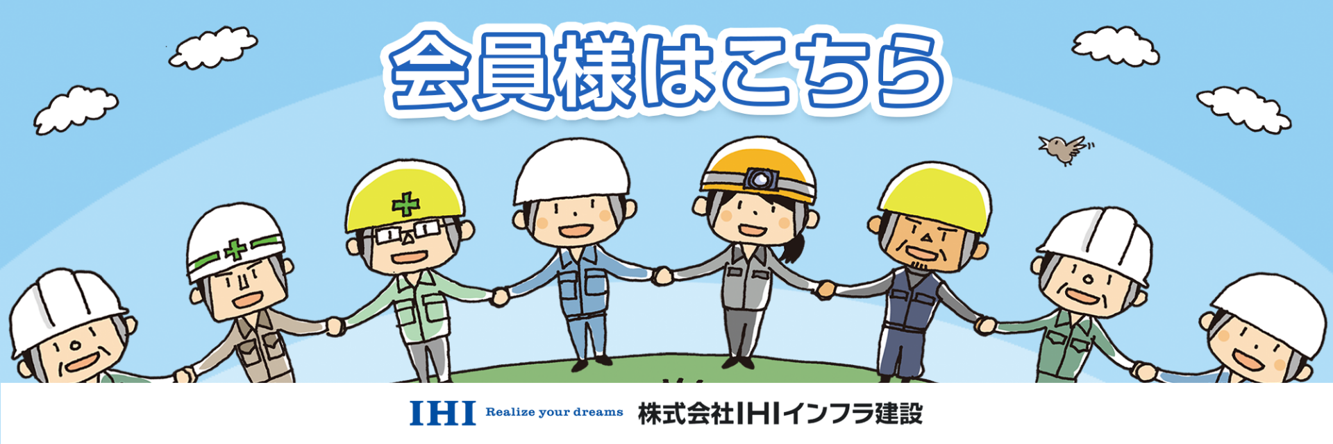 会員様はこちら